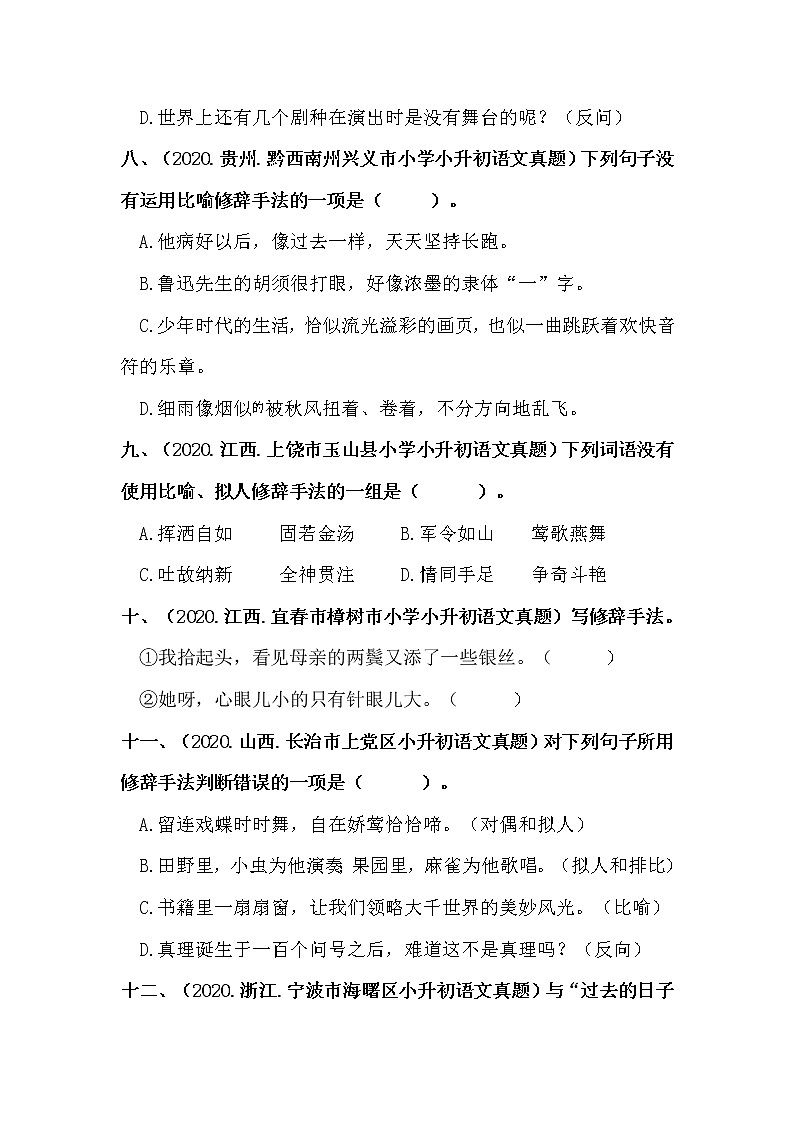 部编版小升初语文真题分类汇编：10 修辞手法 (含答案)03