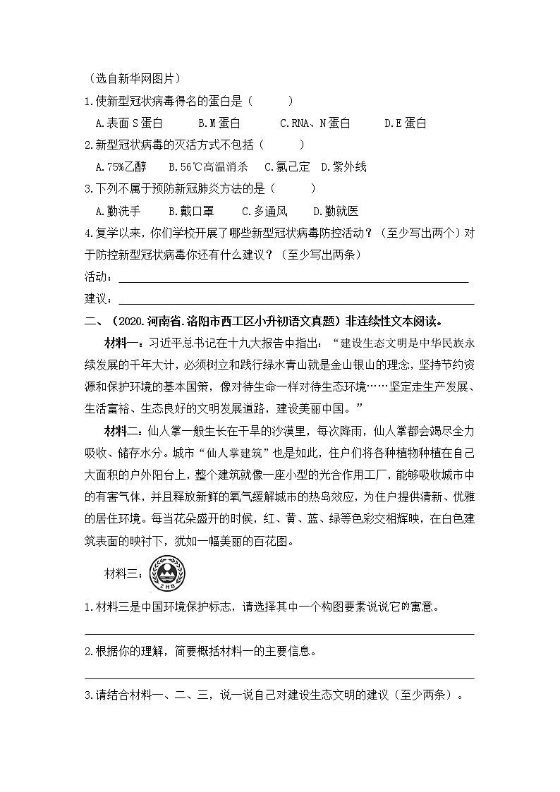 部编版小升初语文真题分类汇编：15 非连续性文本阅读 (含答案)02