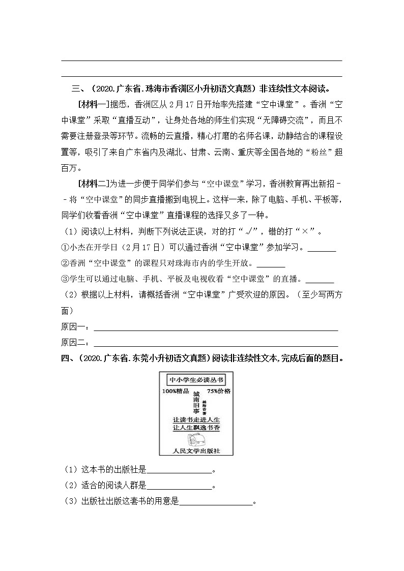 部编版小升初语文真题分类汇编：15 非连续性文本阅读 (含答案)03