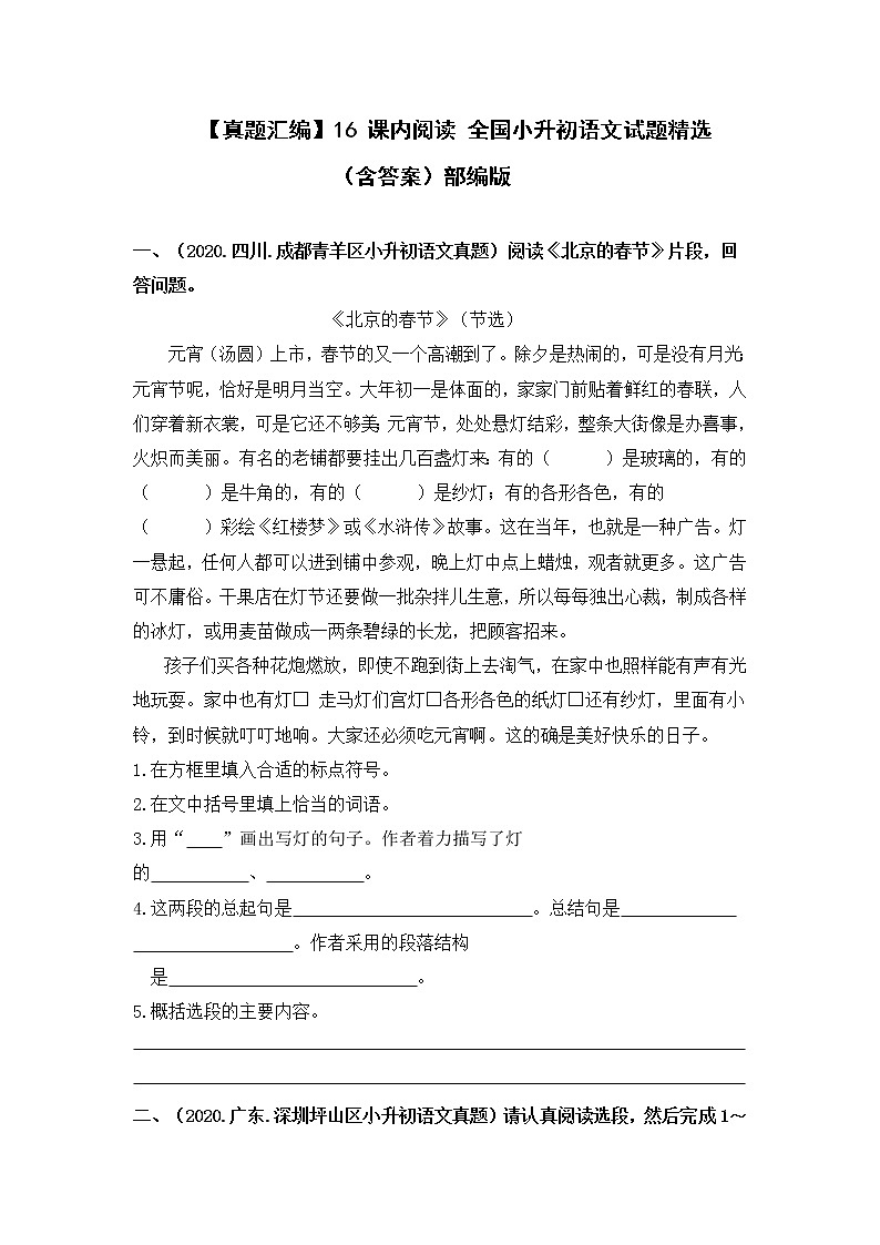 部编版小升初语文真题分类汇编：16 课内阅读 (含答案)01