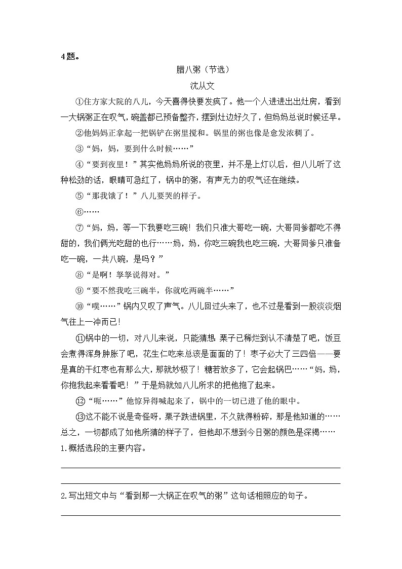 部编版小升初语文真题分类汇编：16 课内阅读 (含答案)02