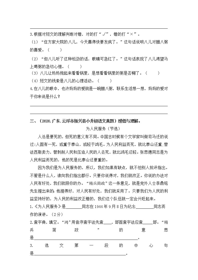 部编版小升初语文真题分类汇编：16 课内阅读 (含答案)03