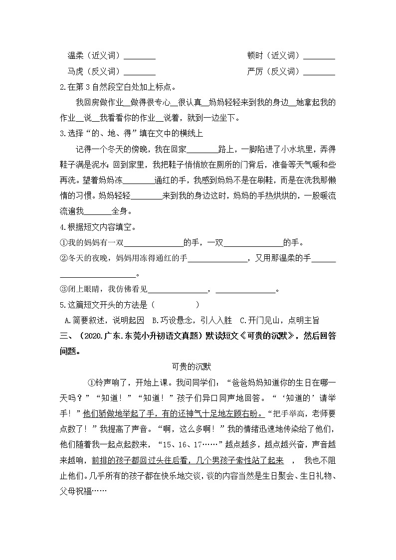 部编版小升初语文真题分类汇编：17 课外阅读 (含答案)03