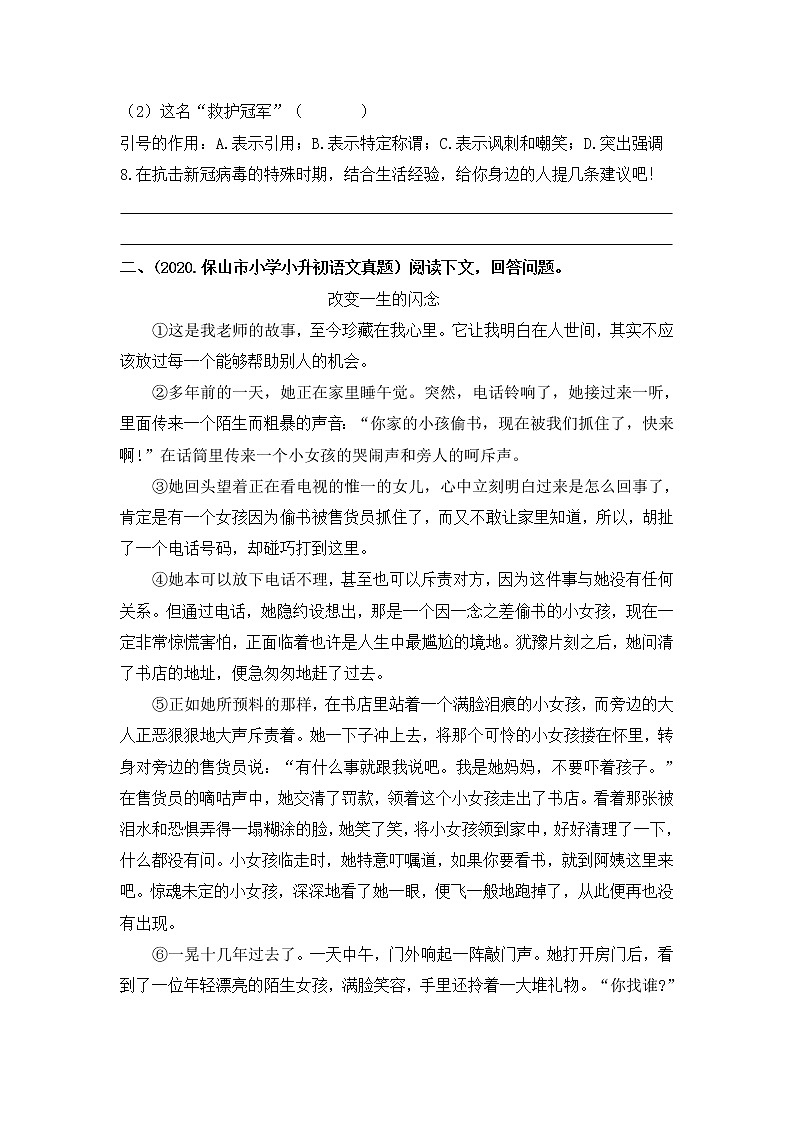 部编版小升初语文真题分类汇编：18 现代文阅读  (含答案)03