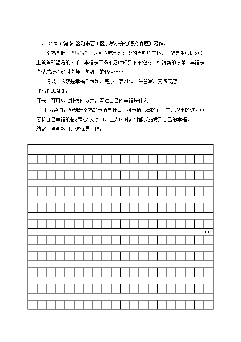部编版小升初语文真题分类汇编：20 考场作文  (含答案)03