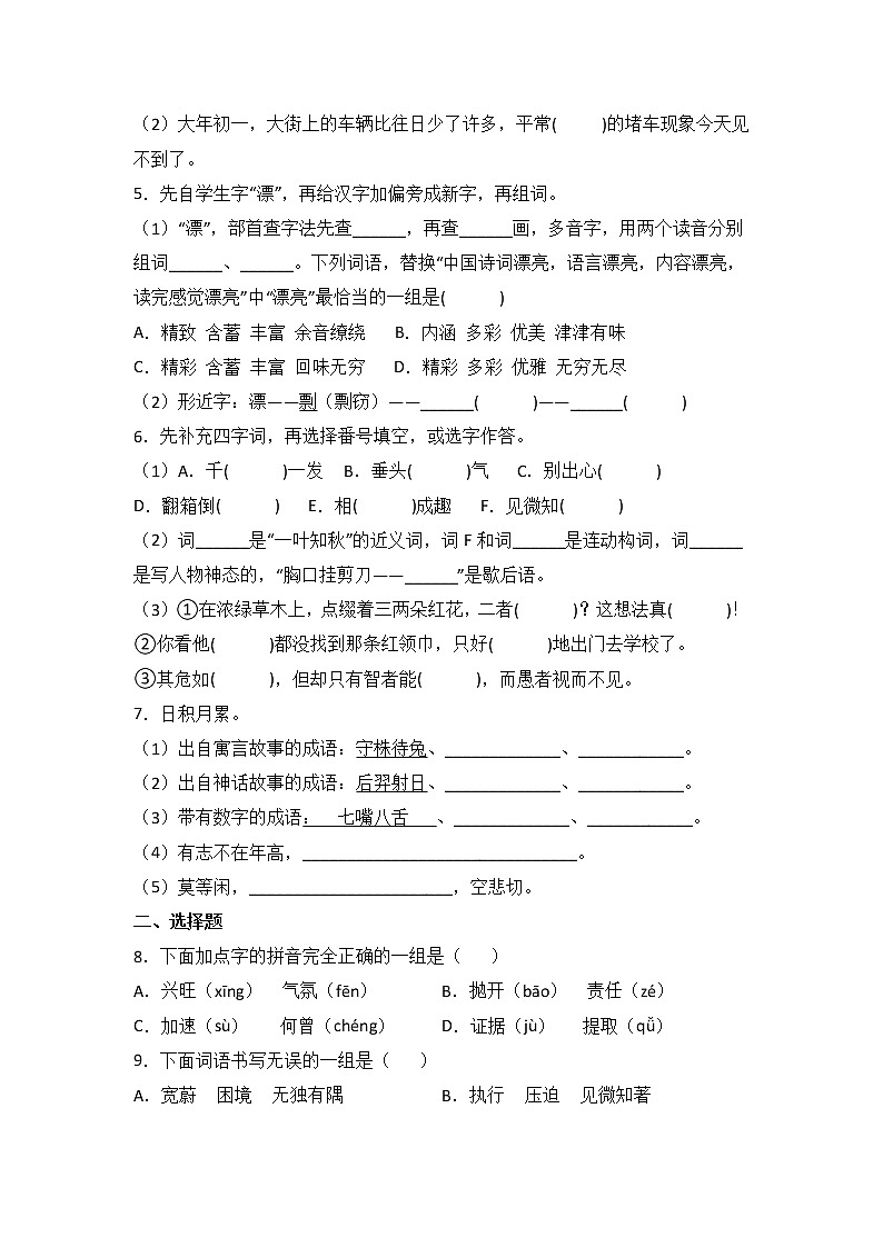 2022年部编版小升初语文专项突破 01 基础知识（含答案） 练习02