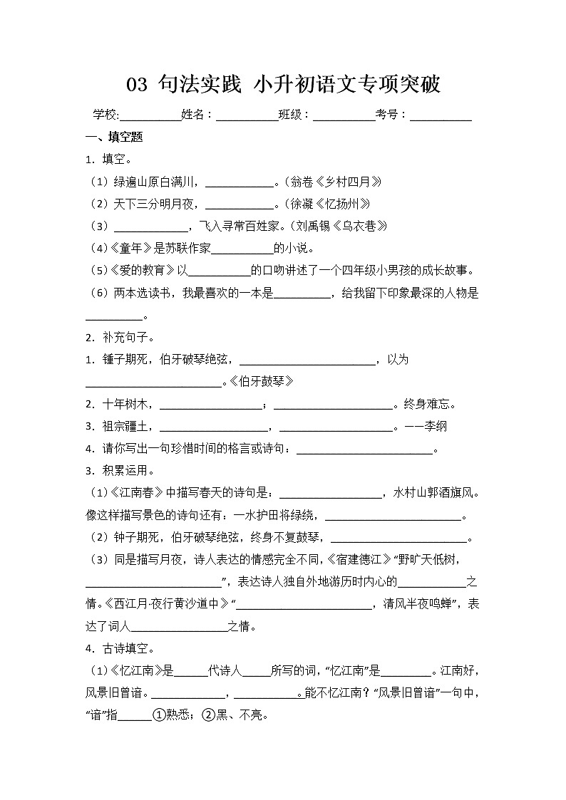 2022年部编版小升初语文专项突破 03 阅读鉴赏（含答案） 练习01
