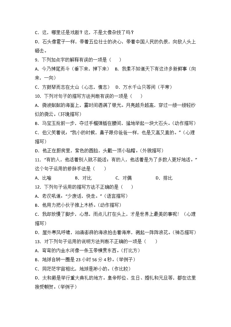 2022年部编版小升初语文专项突破 03 阅读鉴赏（含答案） 练习03