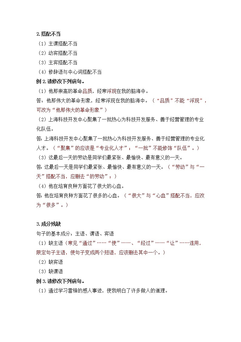 小升初语文知识点复习 专题二 修改病句（原卷+解析卷）02