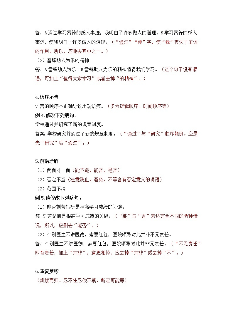 小升初语文知识点复习 专题二 修改病句（原卷+解析卷）03