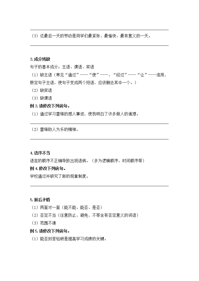 小升初语文知识点复习 专题二 修改病句（原卷+解析卷）02