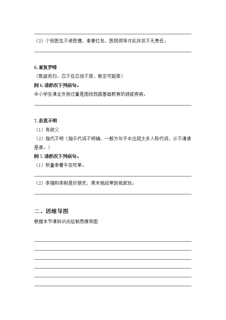 小升初语文知识点复习 专题二 修改病句（原卷+解析卷）03