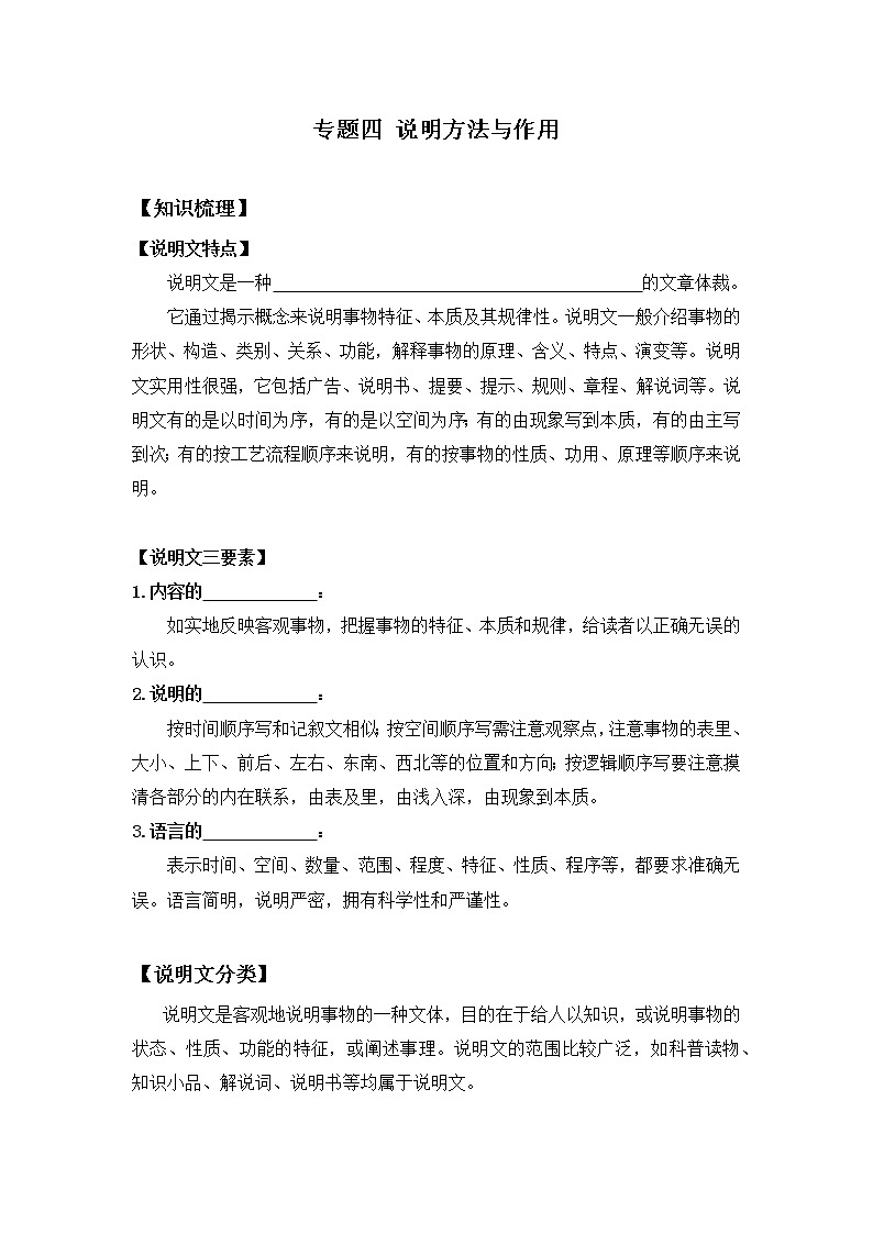 小升初语文知识点复习 专题三 说明方法与作用（学生版）第1页