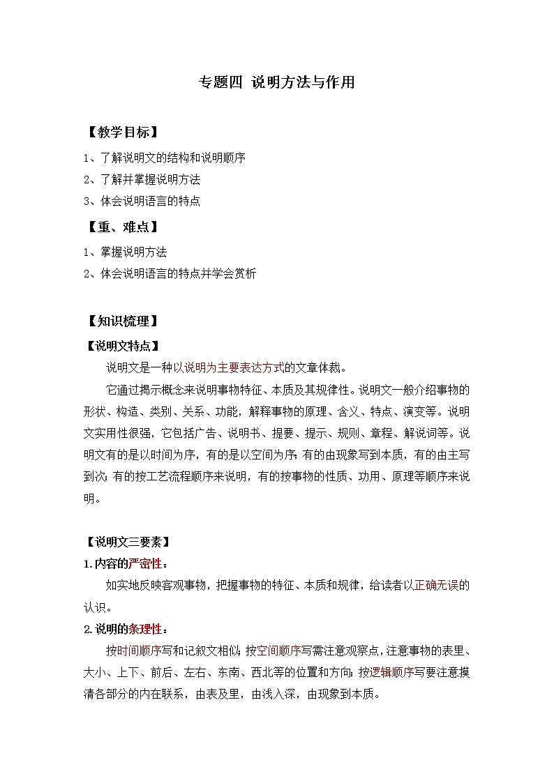 小升初语文知识点复习 专题三 说明方法与作用（解析版）第1页