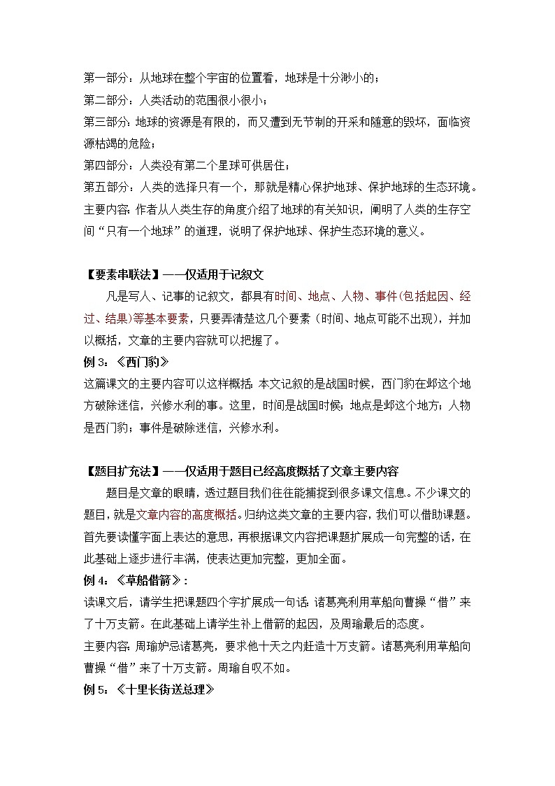 小升初语文知识点复习 专题四 概括文章的主要内容（解析版）第2页