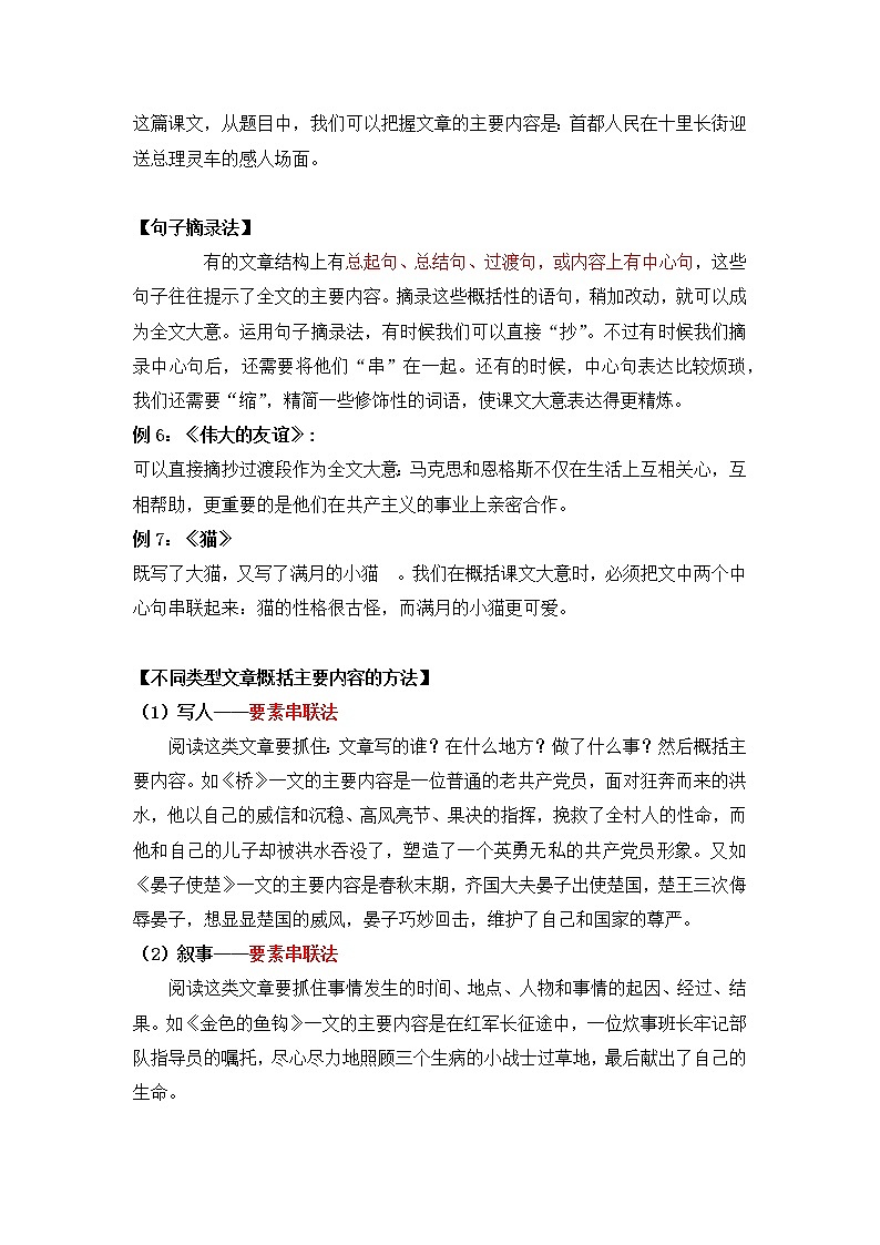 小升初语文知识点复习 专题四 概括文章的主要内容（解析版）第3页