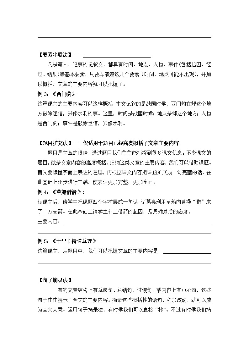 小升初语文知识点复习 专题四 概括文章的主要内容（学生版）第2页