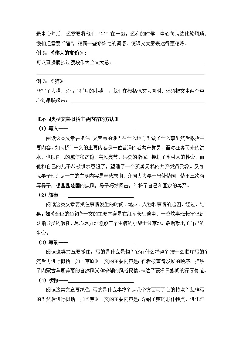 小升初语文知识点复习 专题四 概括文章的主要内容（学生版）第3页