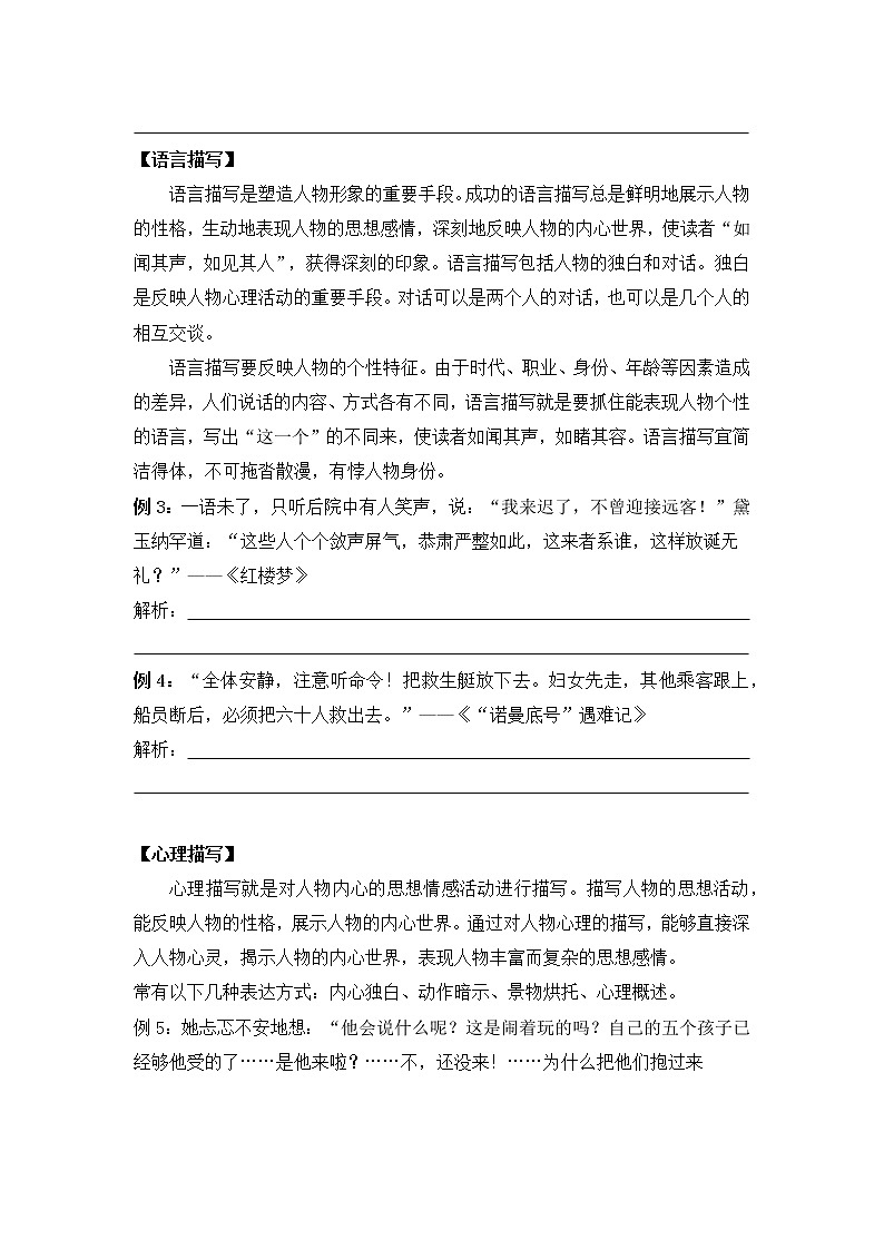 小升初知识点复习 专题五 人物形象分析之人物描写（学生版）第2页