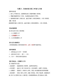 小升初语文知识点复习 专题六 人物形象分析之环境与人物（原卷+解析卷）