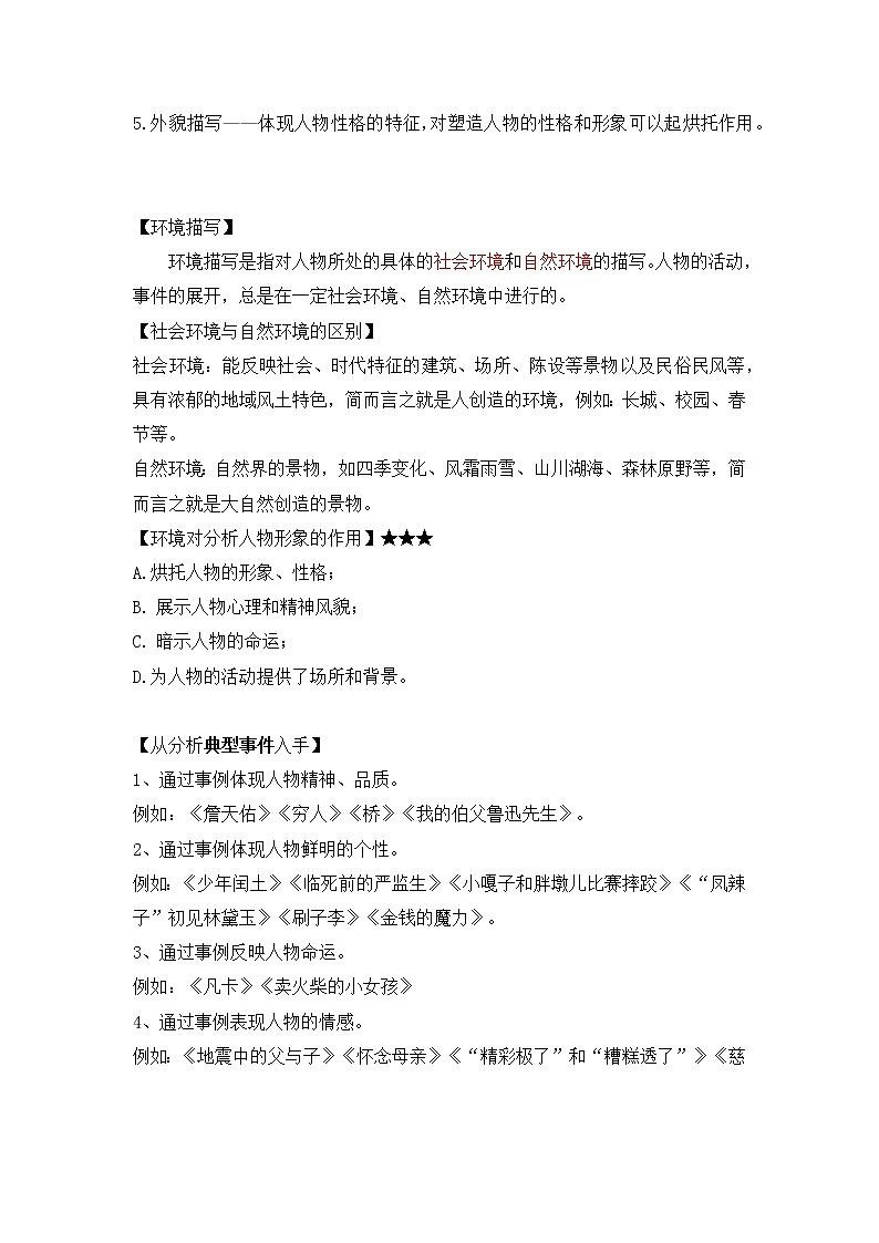 小升初语文知识点复习 专题七 人物形象分析之事例分析（解析版）第2页