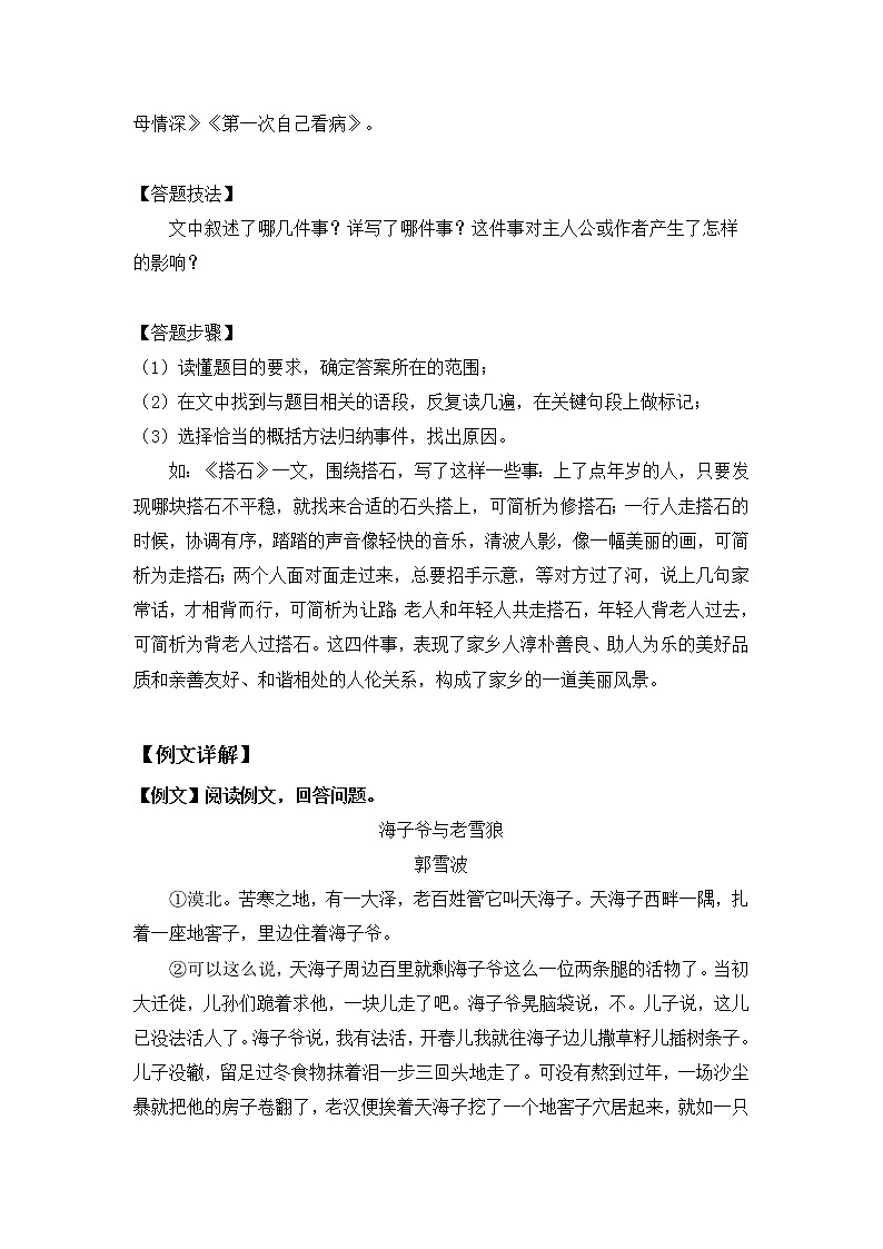 小升初语文知识点复习 专题七 人物形象分析之事例分析（解析版）第3页