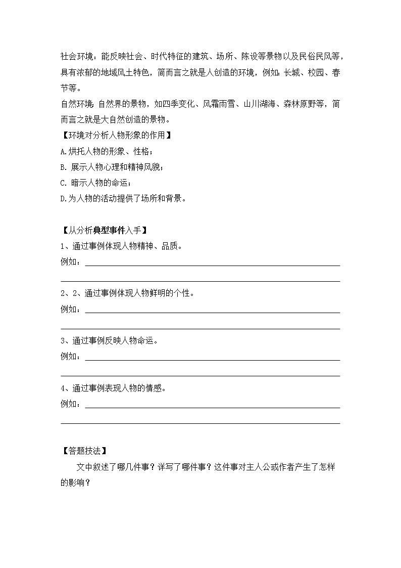 小升初语文知识点复习 专题七 人物形象分析之事例分析（学生版）第2页