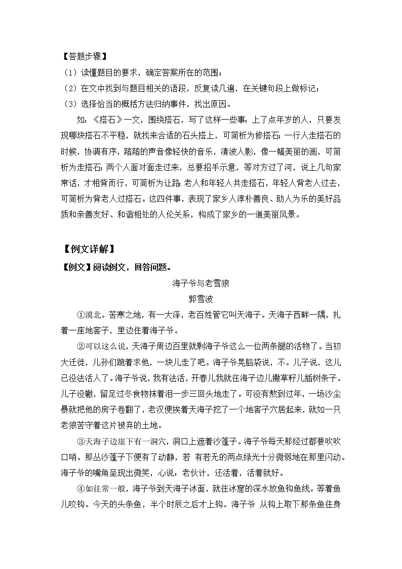小升初语文知识点复习 专题七 人物形象分析之事例分析（学生版）第3页