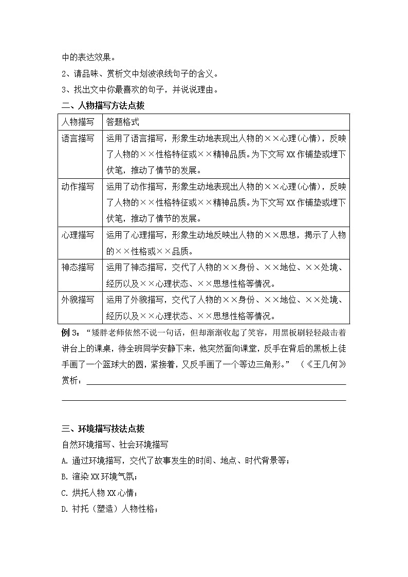 小升初语文知识点复习 专题九：句段赏析之内容篇（学生版）第3页