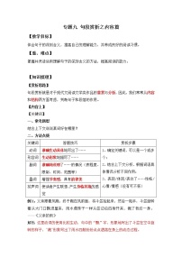 小升初语文知识点复习 专题九 句段赏析之内容篇（原卷+解析卷）