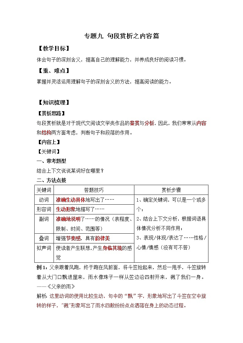 小升初语文知识点复习 专题九：句段赏析之内容篇（解析版）第1页