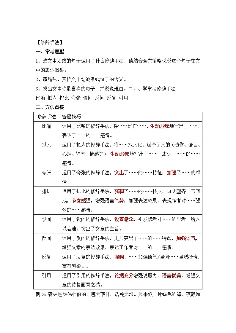 小升初语文知识点复习 专题九：句段赏析之内容篇（解析版）第2页