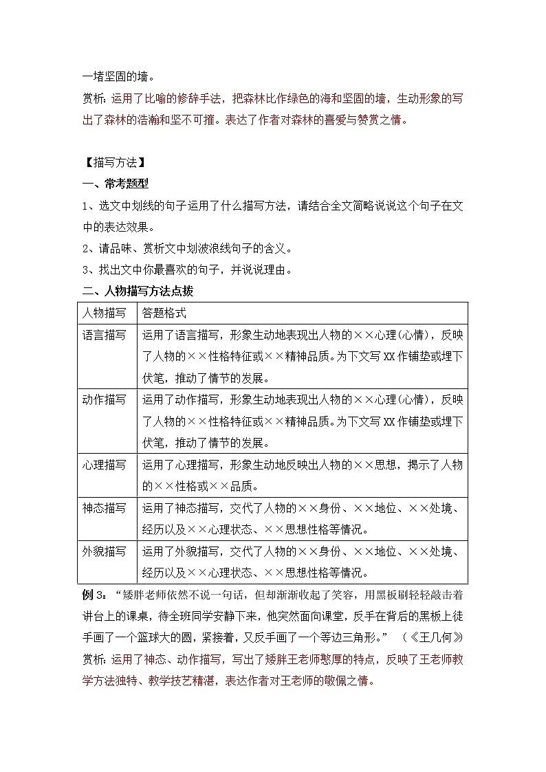 小升初语文知识点复习 专题九：句段赏析之内容篇（解析版）第3页