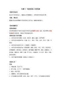 小升初语文知识点复习 专题十 句段赏析之结构篇（原卷+解析卷）