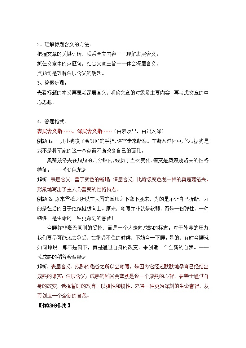 小升初语文知识点复习 专题十二 标题的含义与作用（原卷+解析卷）02