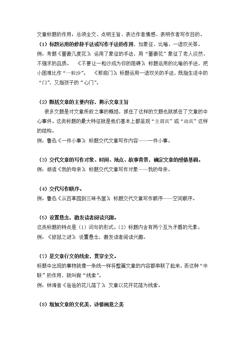 小升初语文知识点复习 专题十二 标题的含义与作用（原卷+解析卷）03