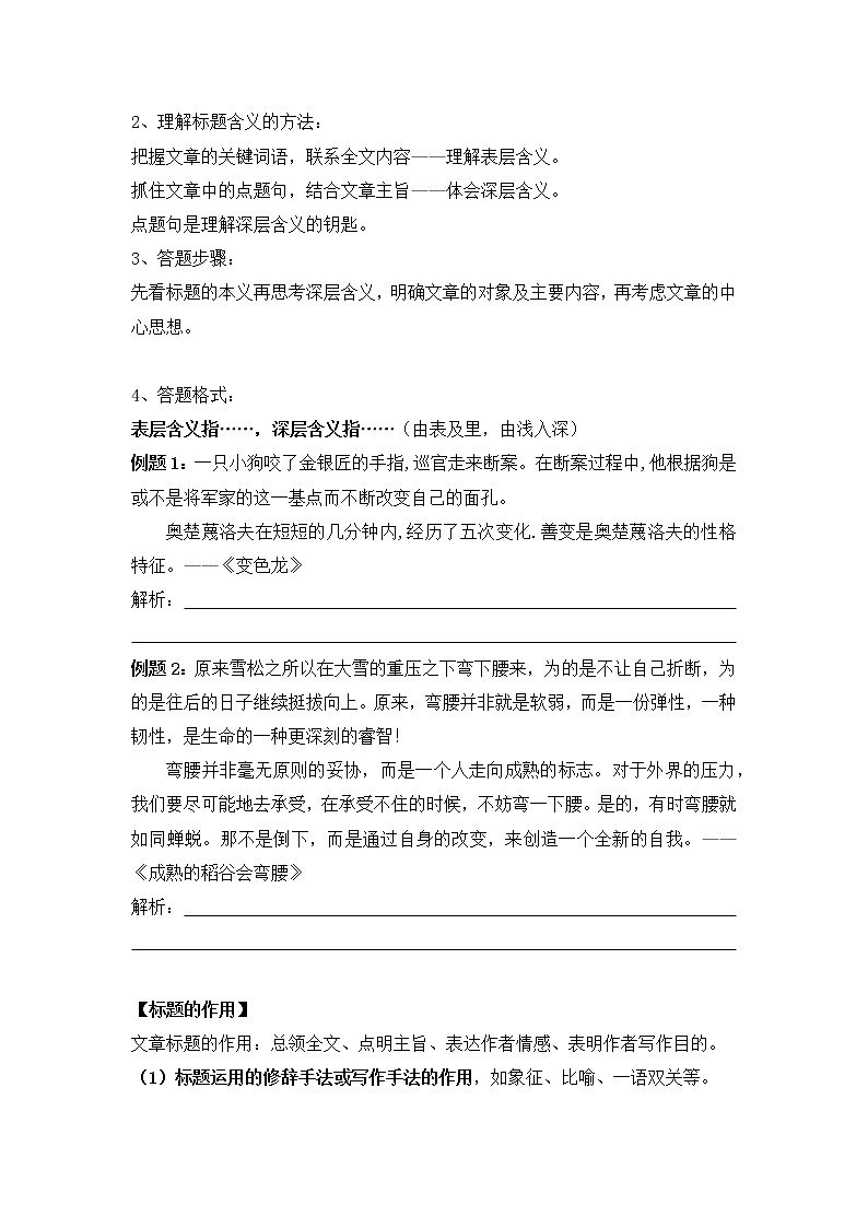 小升初语文知识点复习 专题十二 标题的含义与作用（原卷+解析卷）02