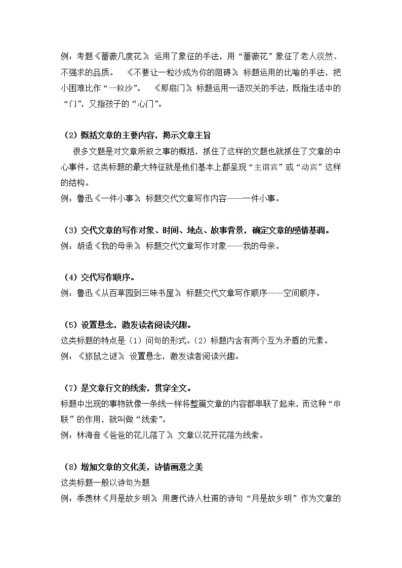 小升初语文知识点复习 专题十二 标题的含义与作用（原卷+解析卷）03