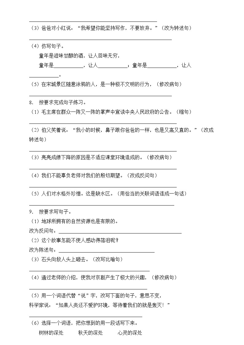部编版语文六下 小升初语文易错知识点专项集训A卷 句子改写（试题+答案）第3页