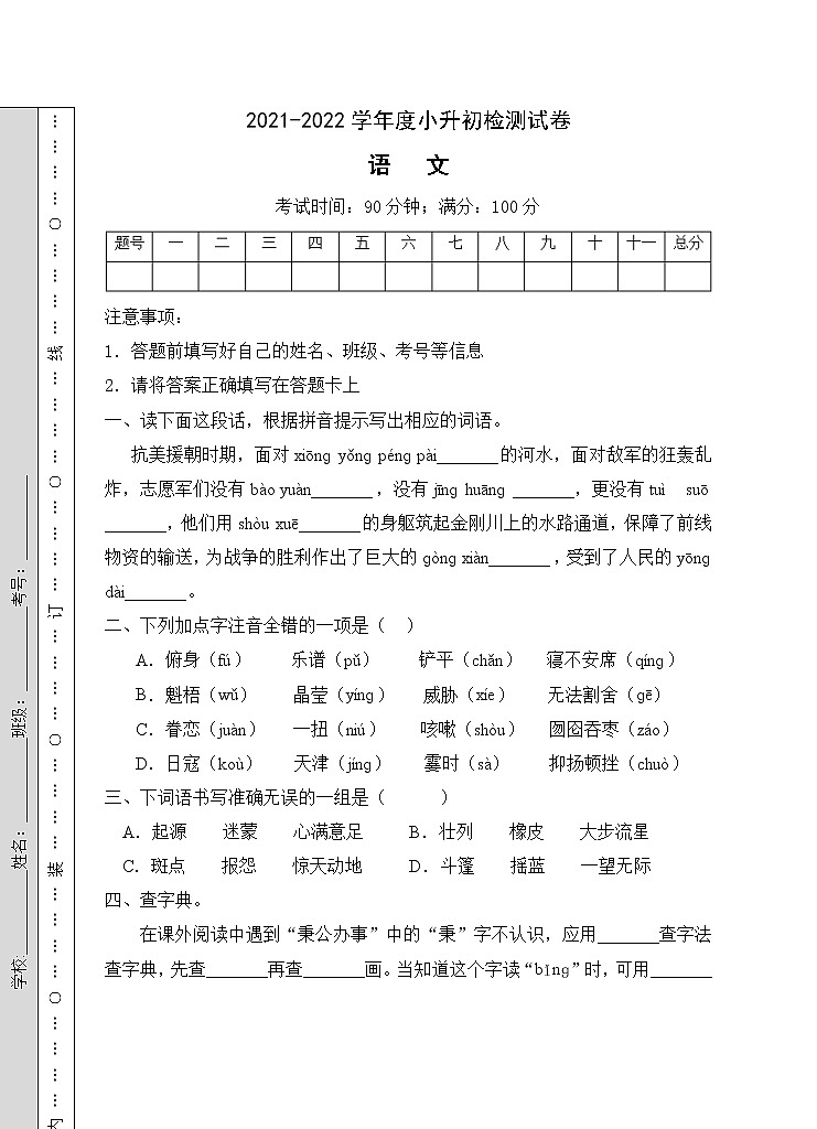 部编版语文六下 小升初模拟试卷A（试题+答案）01