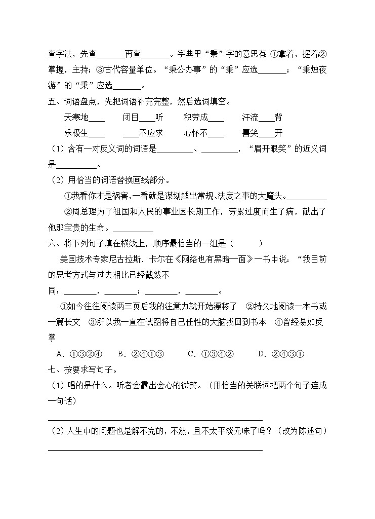 部编版语文六下 小升初模拟试卷A（试题+答案）02