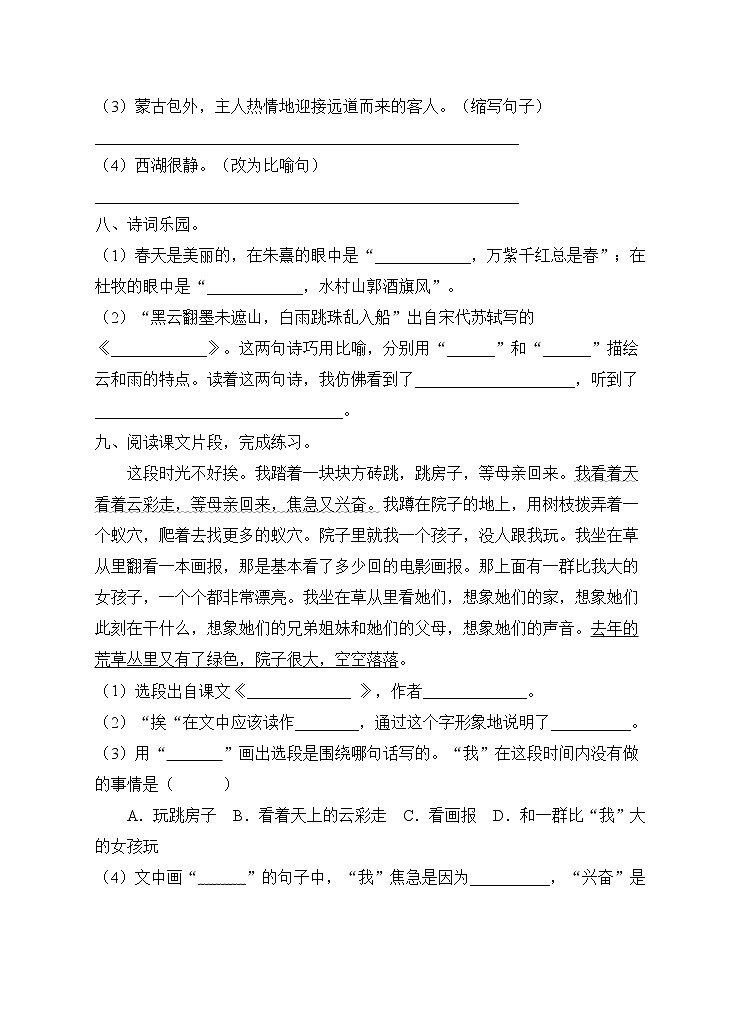 部编版语文六下 小升初模拟试卷A（试题+答案）03