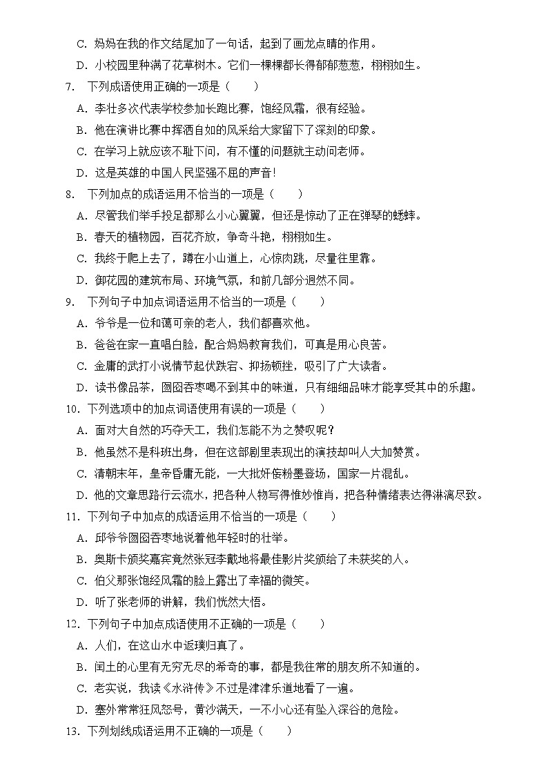部编版语文六下 小升初语文易错知识点专项集训A卷 成语运用（试题+答案）第2页