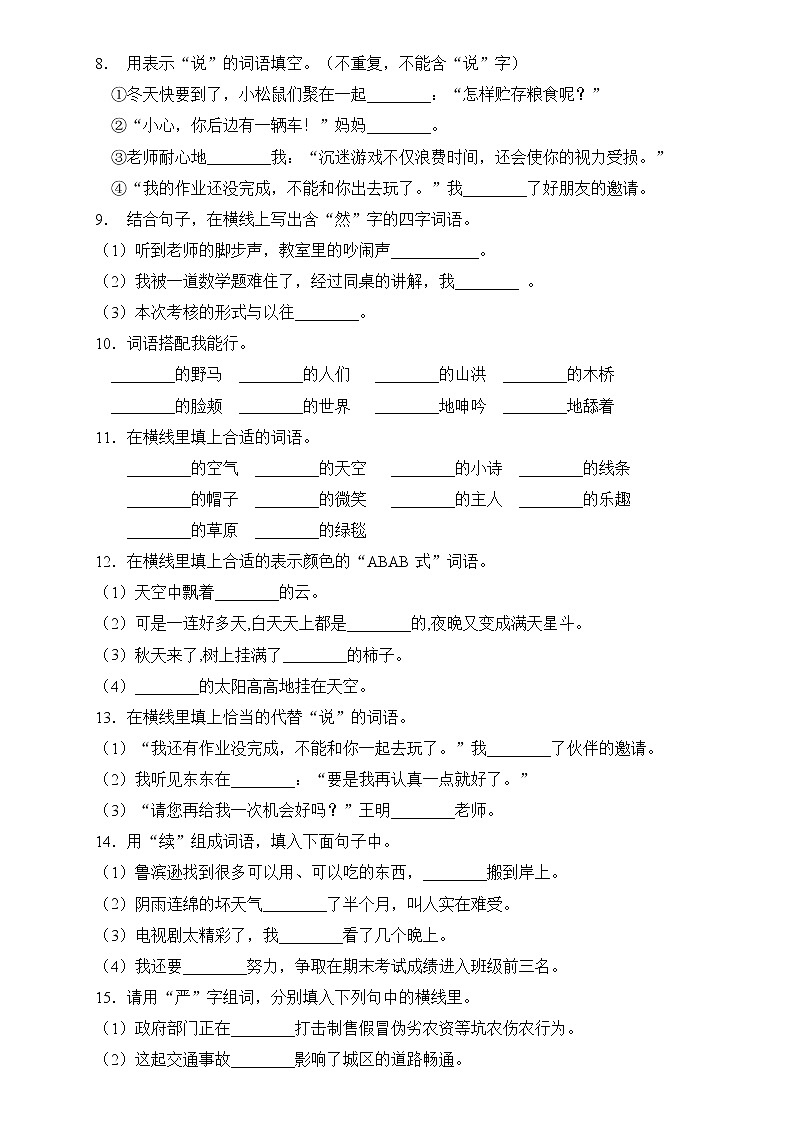 部编版语文六下 小升初语文易错知识点专项集训A卷 词语搭配（试题+答案）02