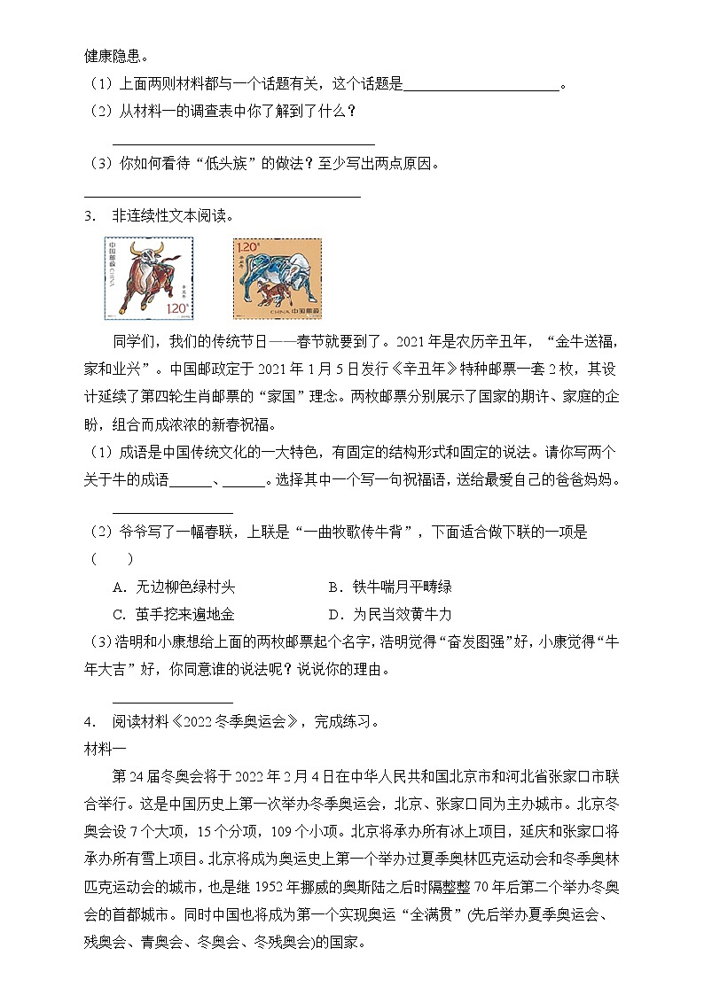 部编版语文六下 小升初语文易错知识点专项集训A卷 非连续性文本阅读（试题+答案）02