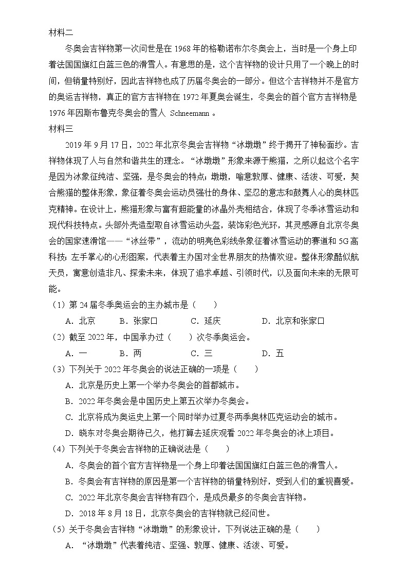 部编版语文六下 小升初语文易错知识点专项集训A卷 非连续性文本阅读（试题+答案）03