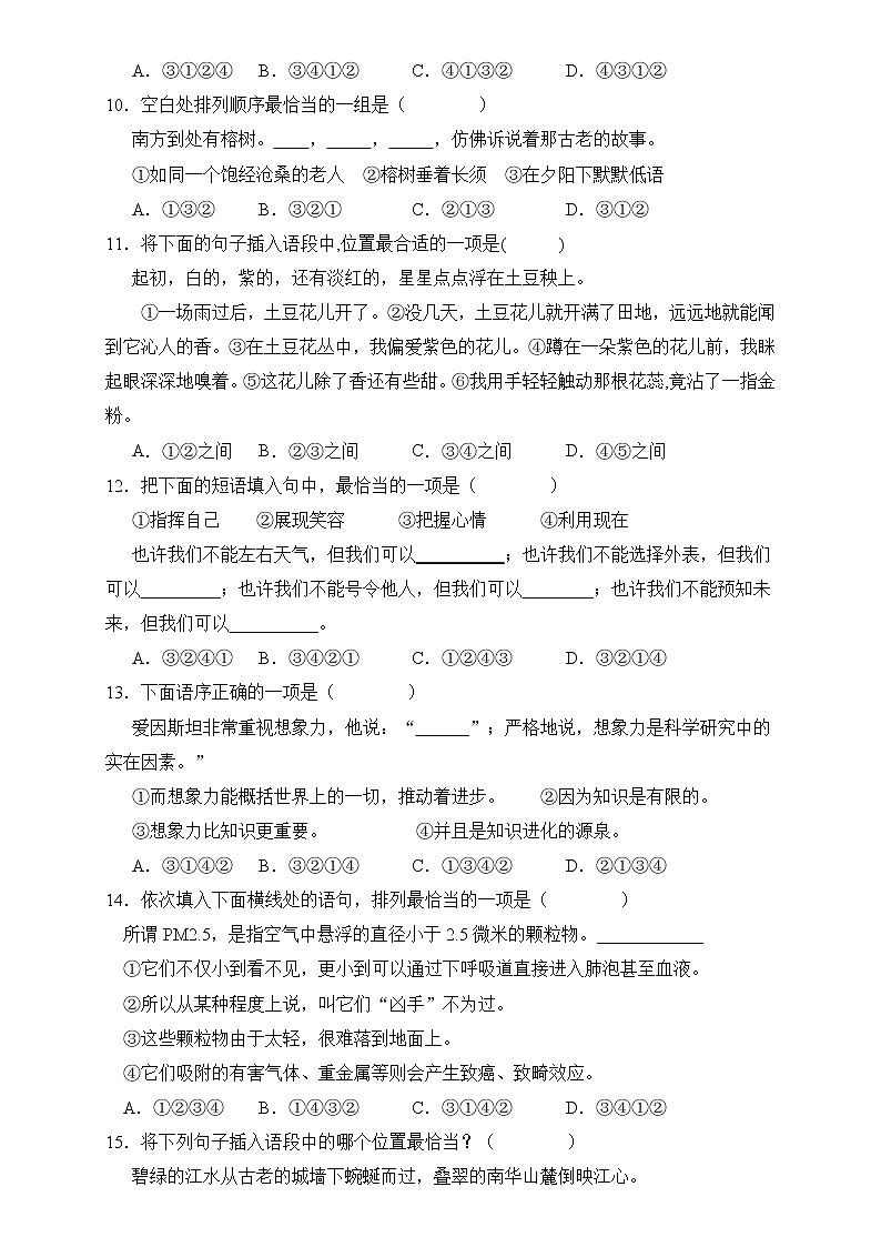 部编版语文六下 小升初语文易错知识点专项集训A卷 句式衔接（试题+答案）03