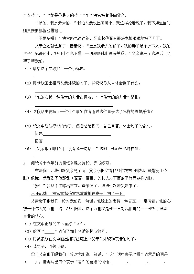 部编版语文六下 小升初语文易错知识点专项集训A卷 课内阅读（试题+答案）第2页