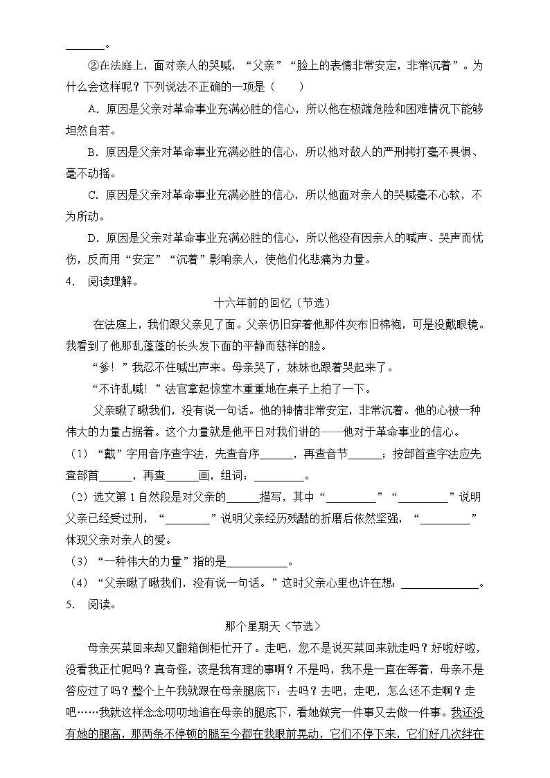部编版语文六下 小升初语文易错知识点专项集训A卷 课内阅读（试题+答案）第3页
