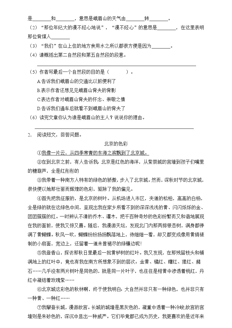部编版语文六下 小升初语文易错知识点专项集训A卷 课外阅读（试题+答案）第2页
